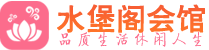 天津和平区附近spa|天津和平区附近桑拿休闲足疗馆|水堡阁